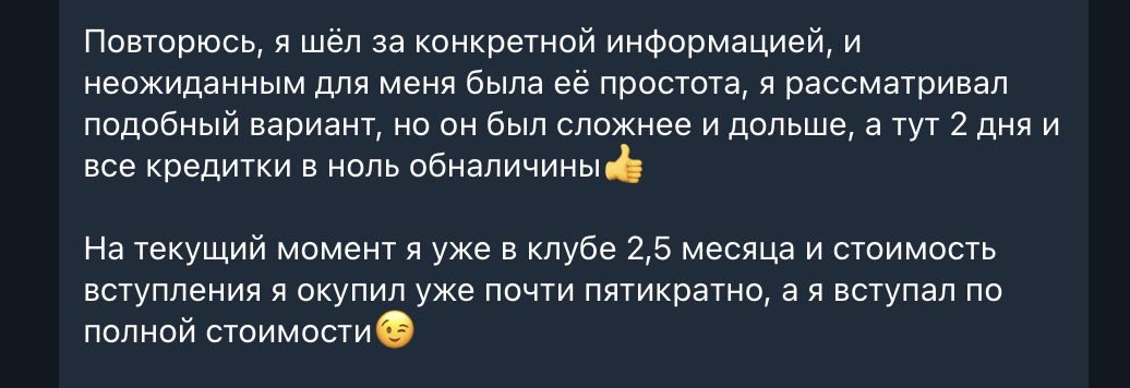 Отзыв участника